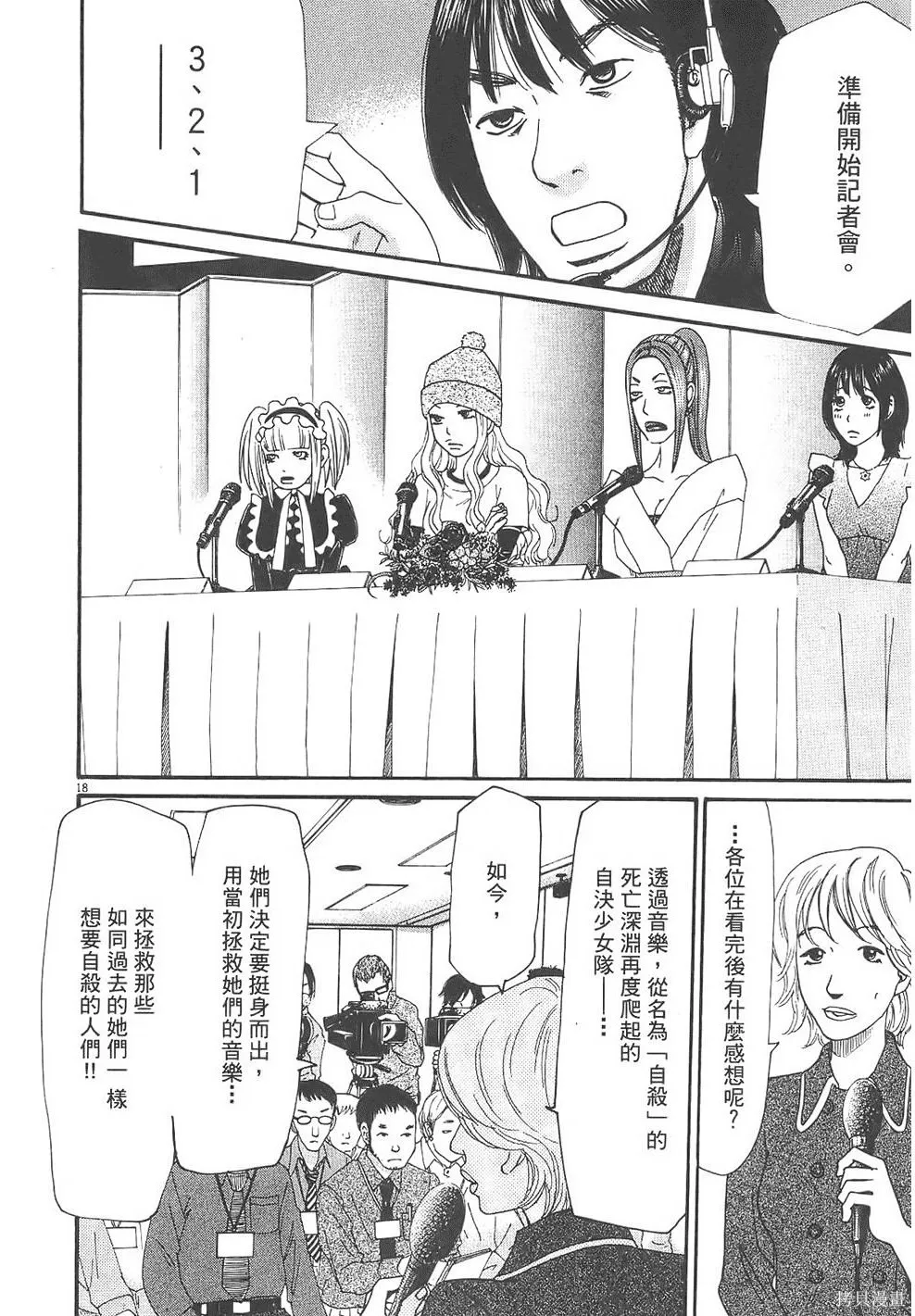 GO!GO!HEAVEN! 自決少女隊,第03卷,第63张