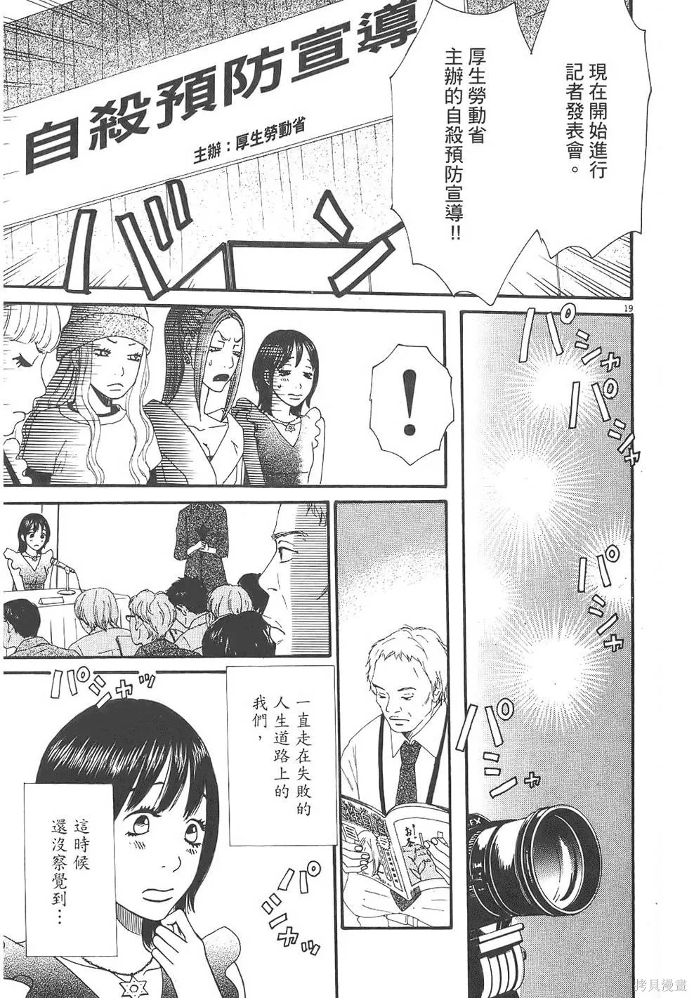 GO!GO!HEAVEN! 自決少女隊,第03卷,第64张