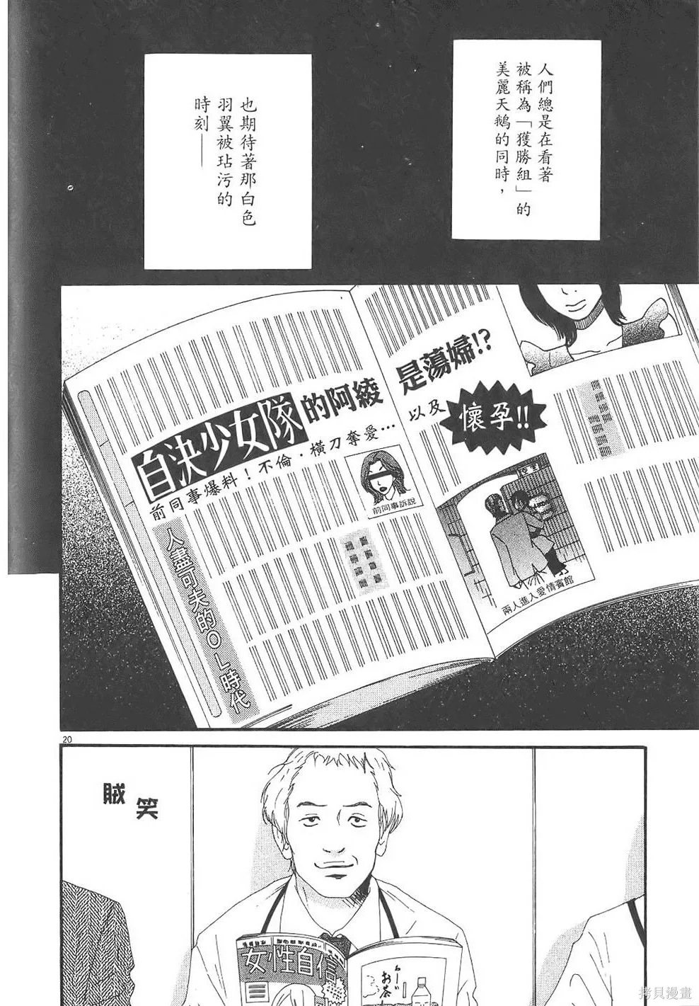 GO!GO!HEAVEN! 自決少女隊,第03卷,第65张
