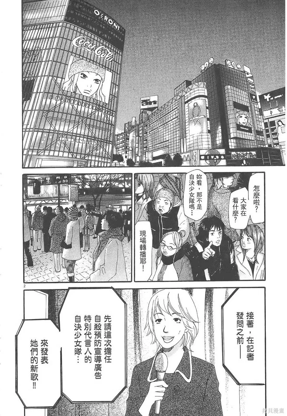 GO!GO!HEAVEN! 自決少女隊,第03卷,第67张