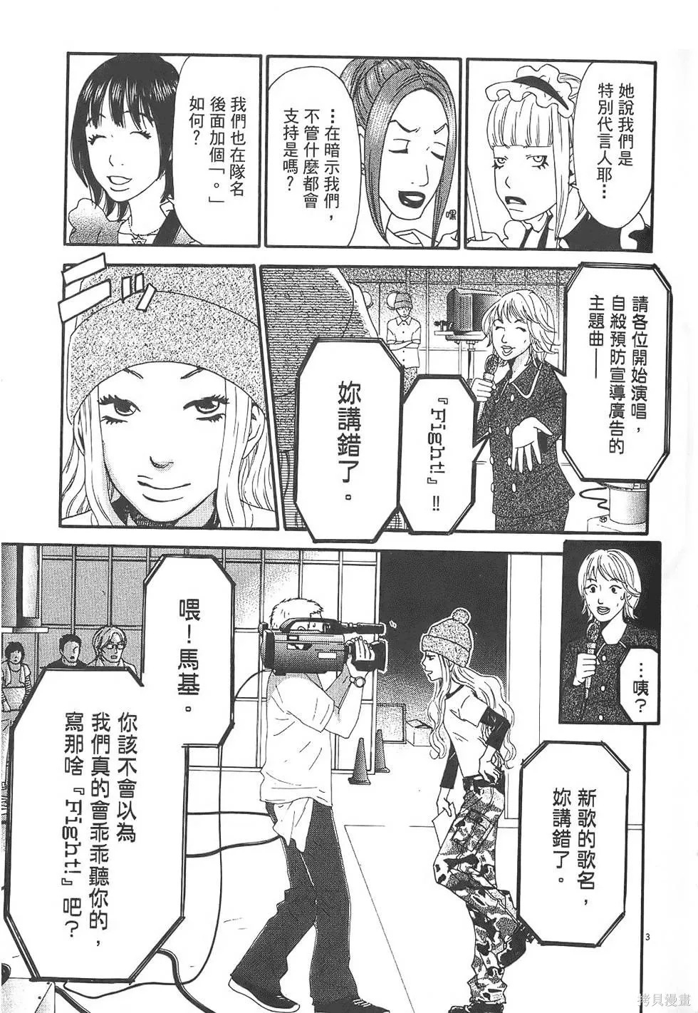 GO!GO!HEAVEN! 自決少女隊,第03卷,第68张