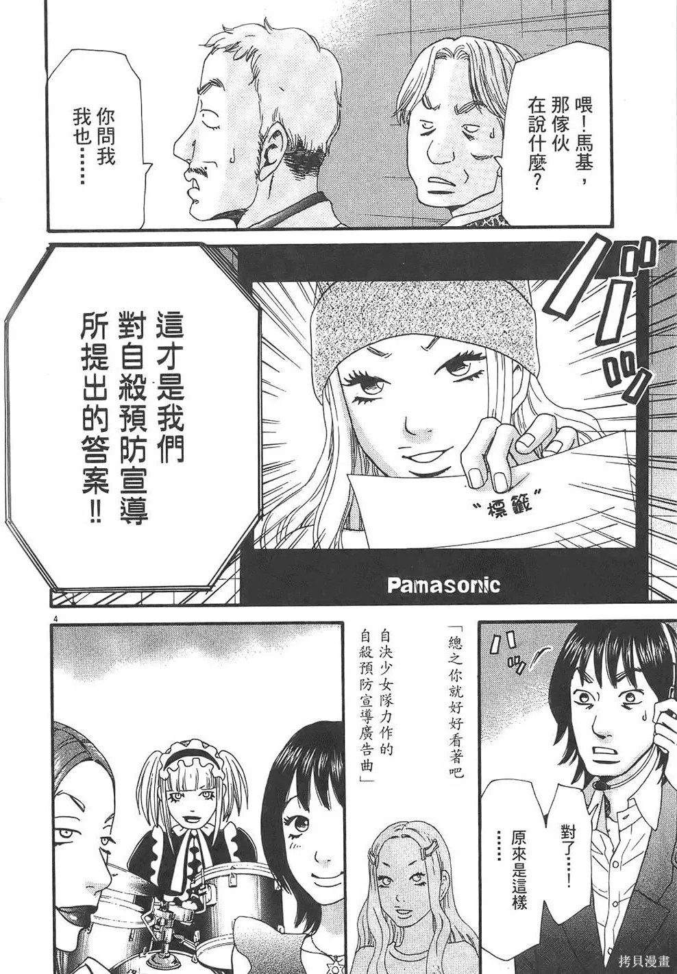 GO!GO!HEAVEN! 自決少女隊,第03卷,第69张