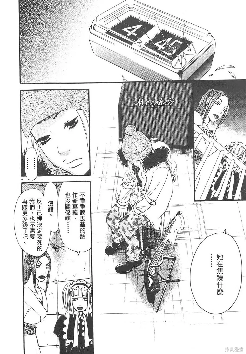 GO!GO!HEAVEN! 自決少女隊,第03卷,第7张