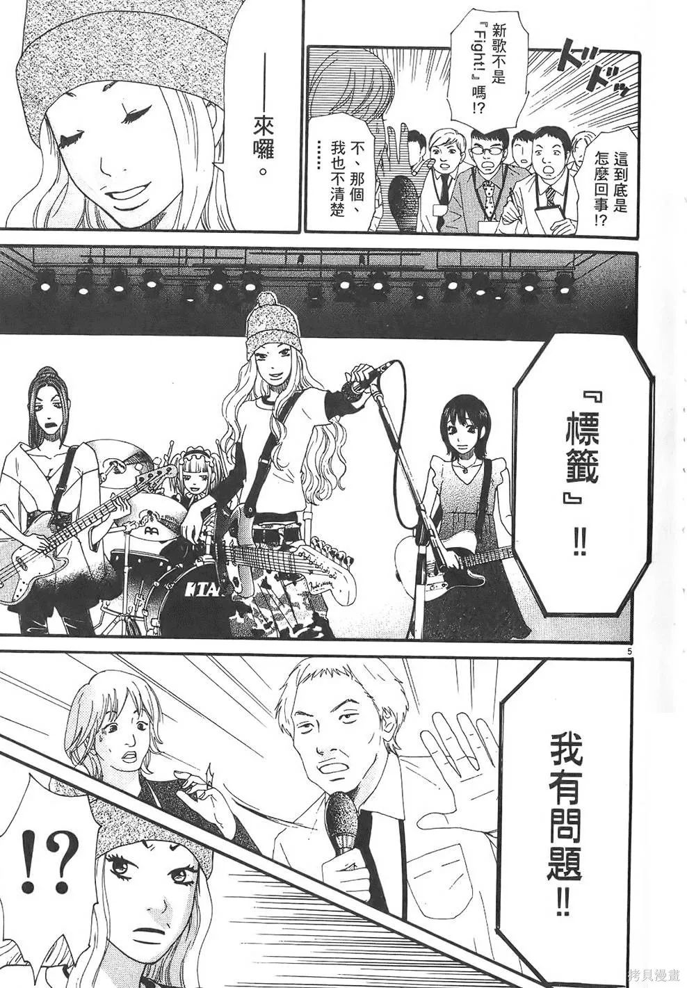 GO!GO!HEAVEN! 自決少女隊,第03卷,第70张