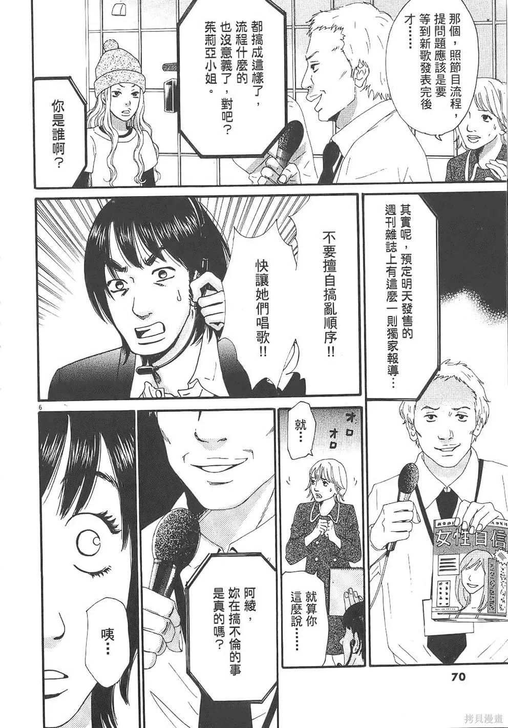 GO!GO!HEAVEN! 自決少女隊,第03卷,第71张
