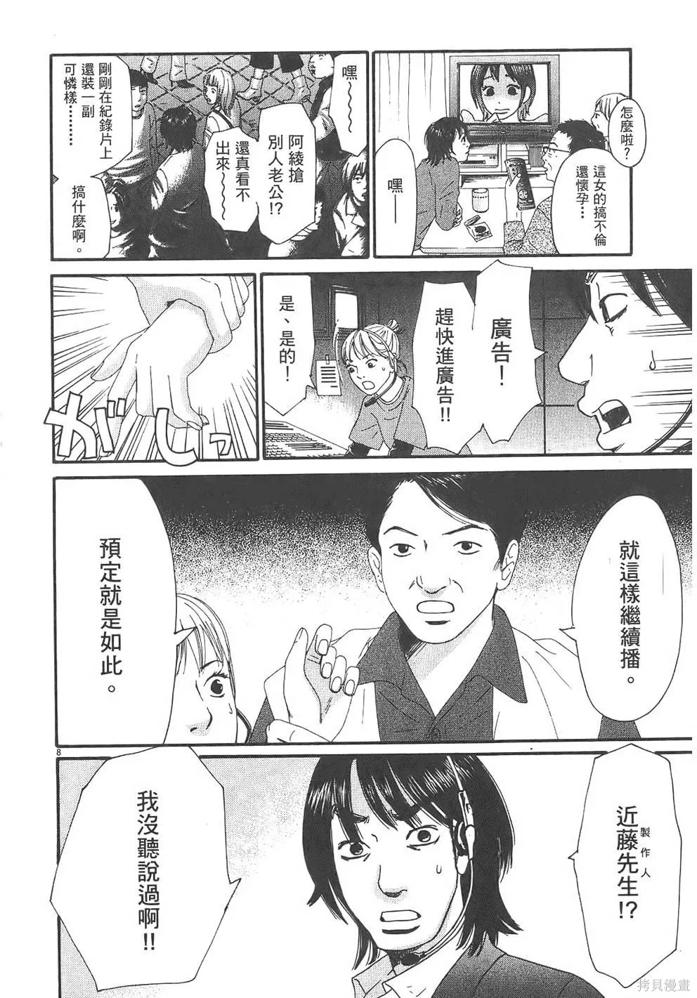 GO!GO!HEAVEN! 自決少女隊,第03卷,第73张