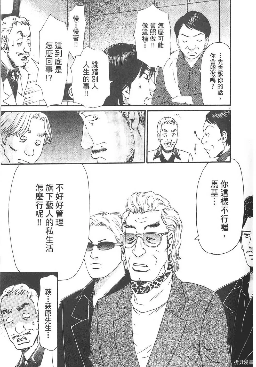 GO!GO!HEAVEN! 自決少女隊,第03卷,第74张