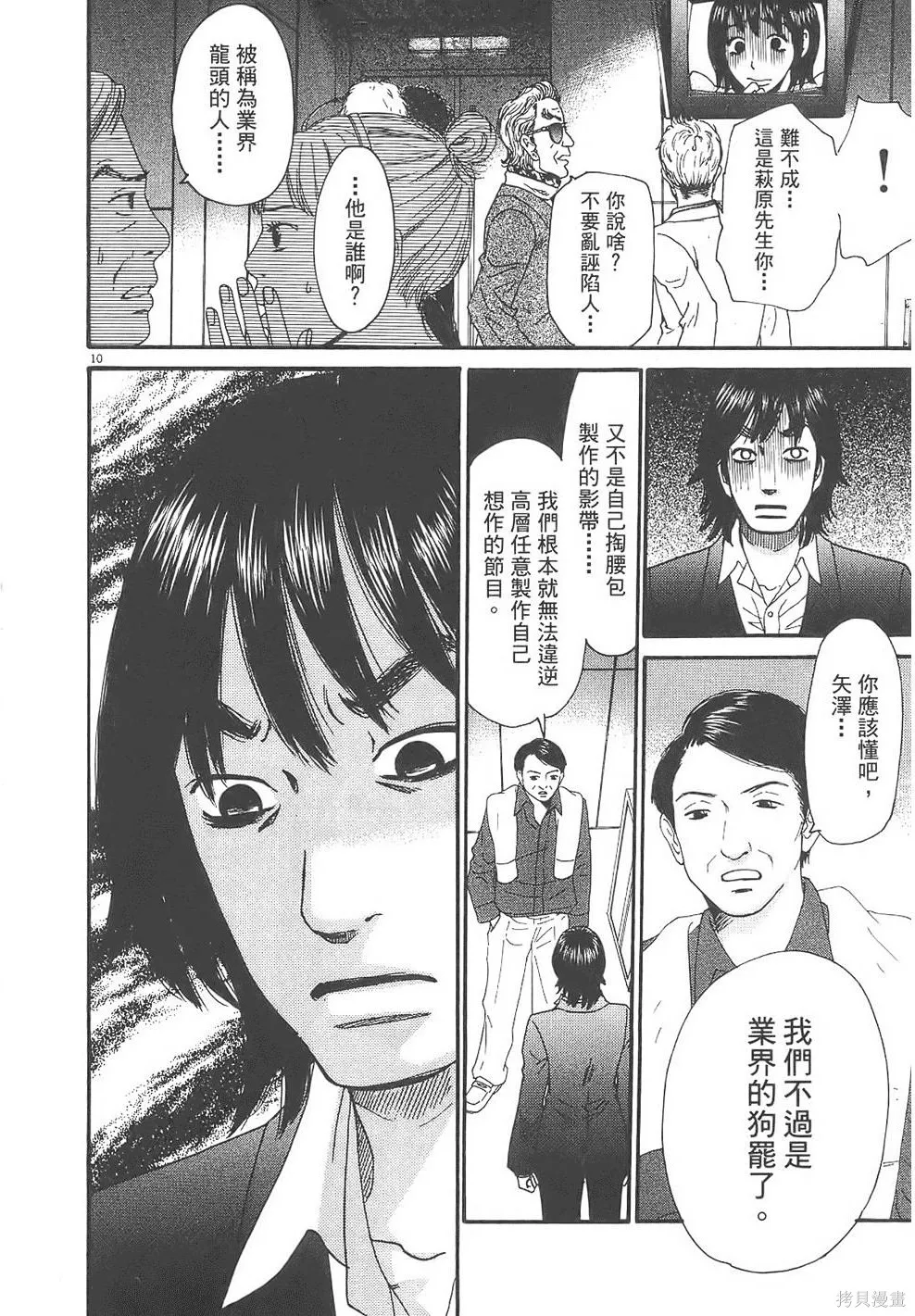 GO!GO!HEAVEN! 自決少女隊,第03卷,第75张
