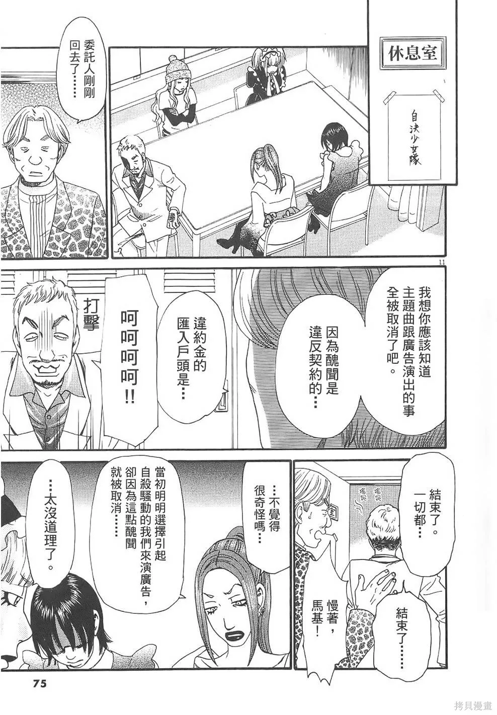 GO!GO!HEAVEN! 自決少女隊,第03卷,第76张