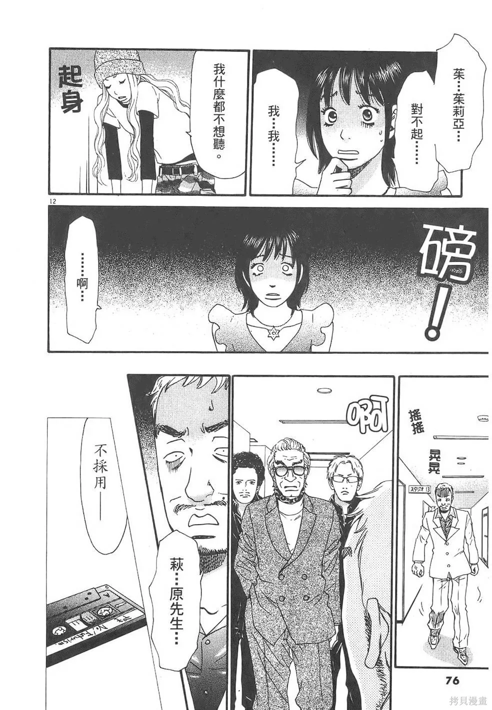 GO!GO!HEAVEN! 自決少女隊,第03卷,第77张