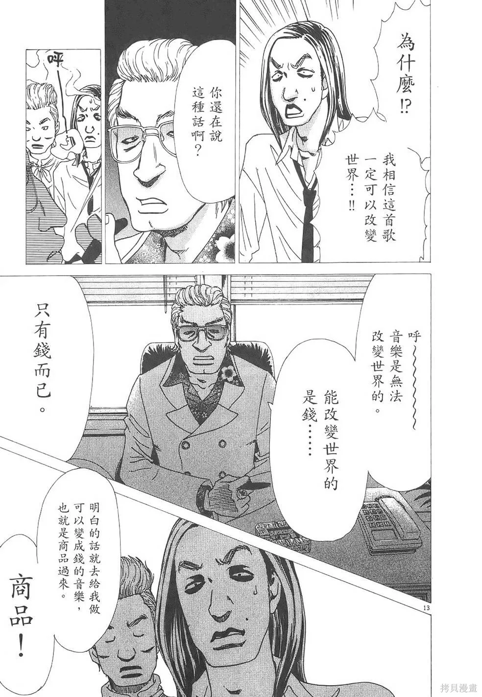 GO!GO!HEAVEN! 自決少女隊,第03卷,第78张