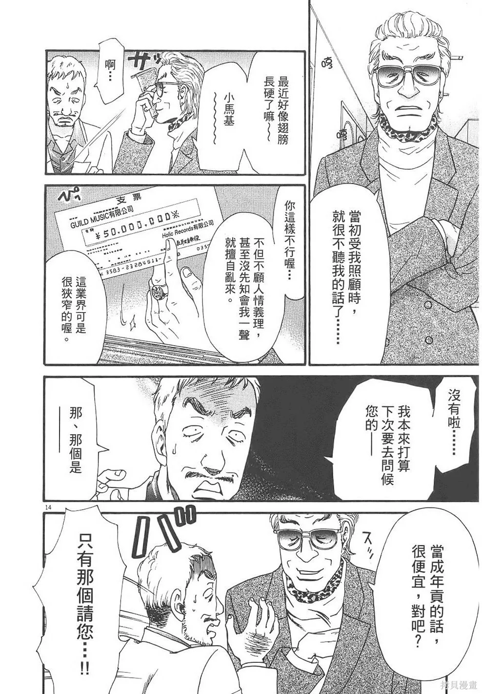 GO!GO!HEAVEN! 自決少女隊,第03卷,第79张