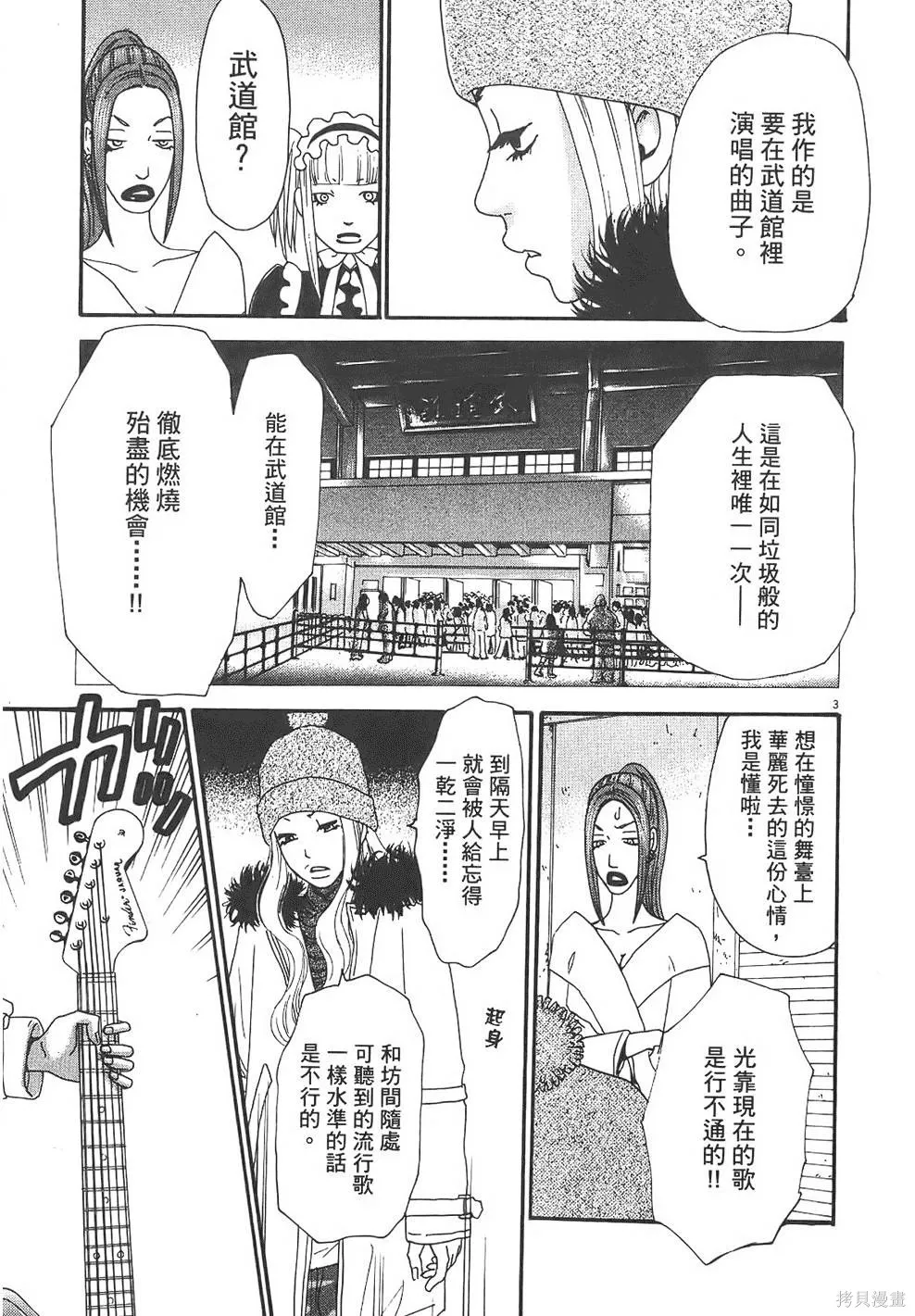 GO!GO!HEAVEN! 自決少女隊,第03卷,第8张