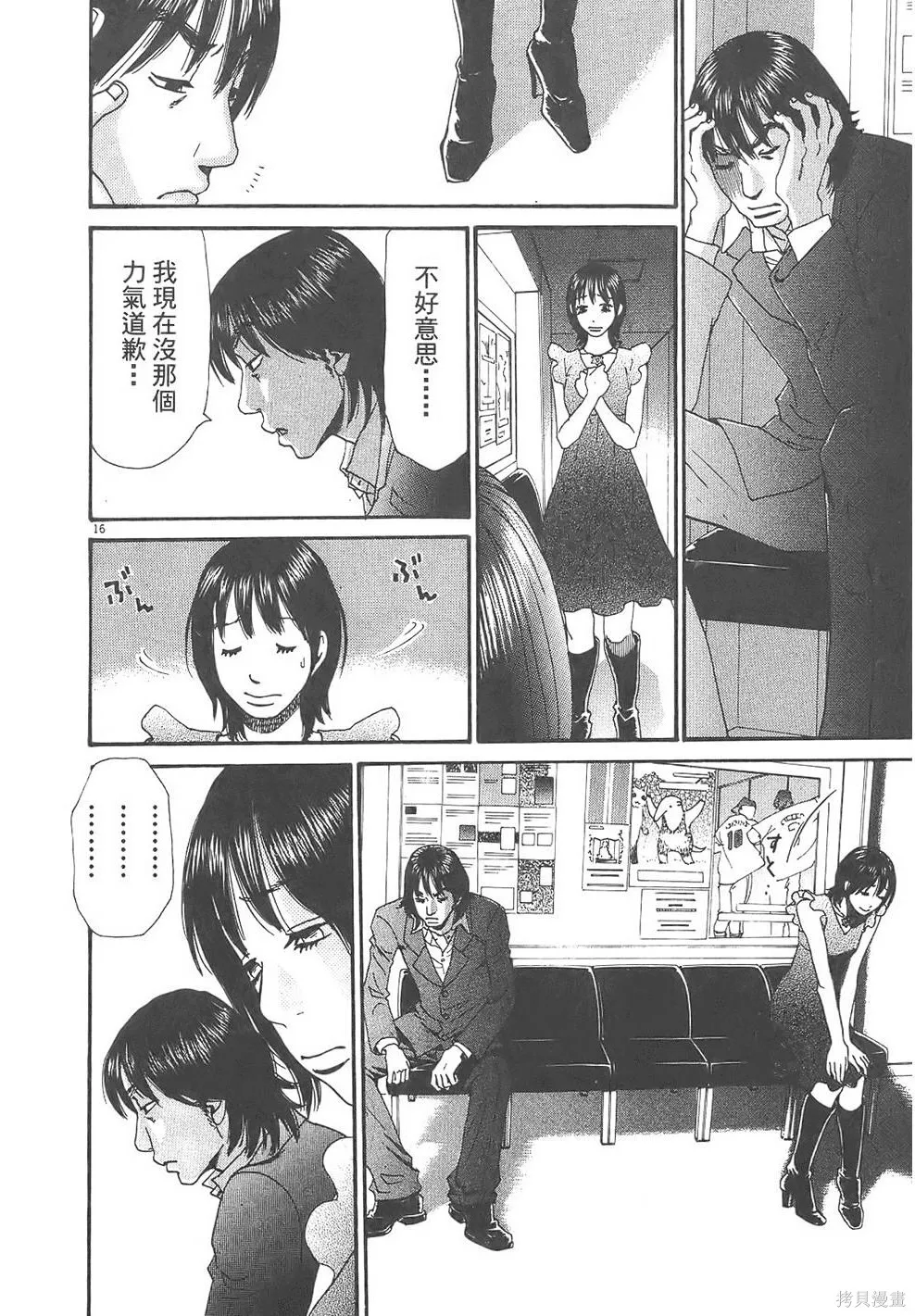 GO!GO!HEAVEN! 自決少女隊,第03卷,第81张