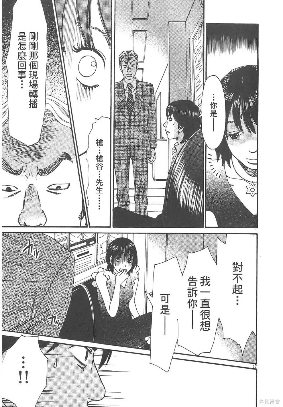 GO!GO!HEAVEN! 自決少女隊,第03卷,第82张
