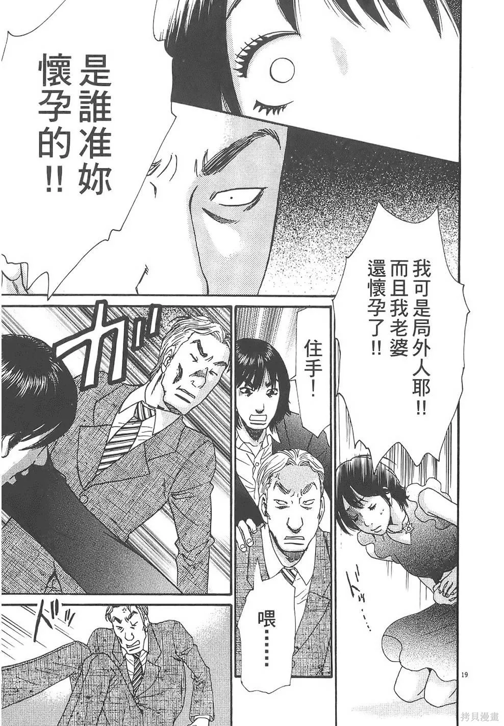 GO!GO!HEAVEN! 自決少女隊,第03卷,第84张