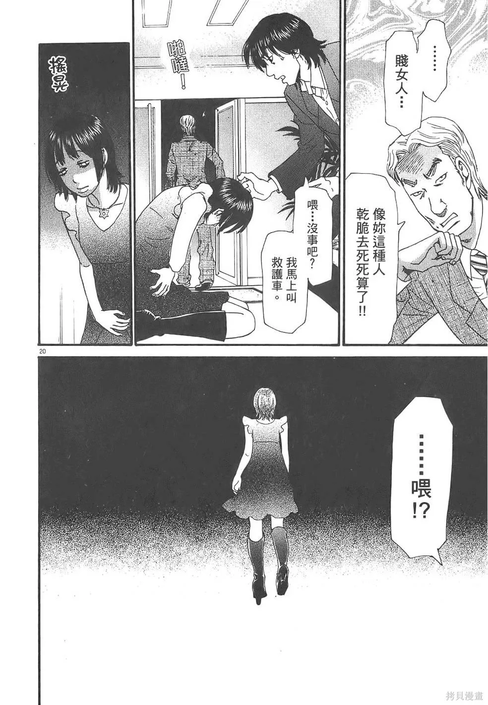 GO!GO!HEAVEN! 自決少女隊,第03卷,第85张