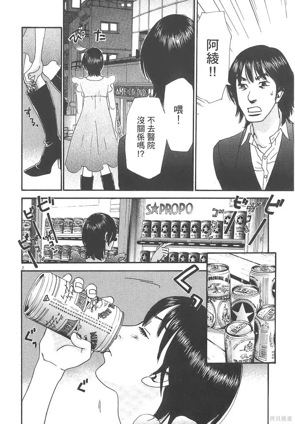 GO!GO!HEAVEN! 自決少女隊,第03卷,第87张