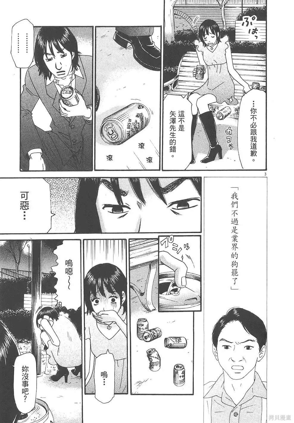 GO!GO!HEAVEN! 自決少女隊,第03卷,第88张