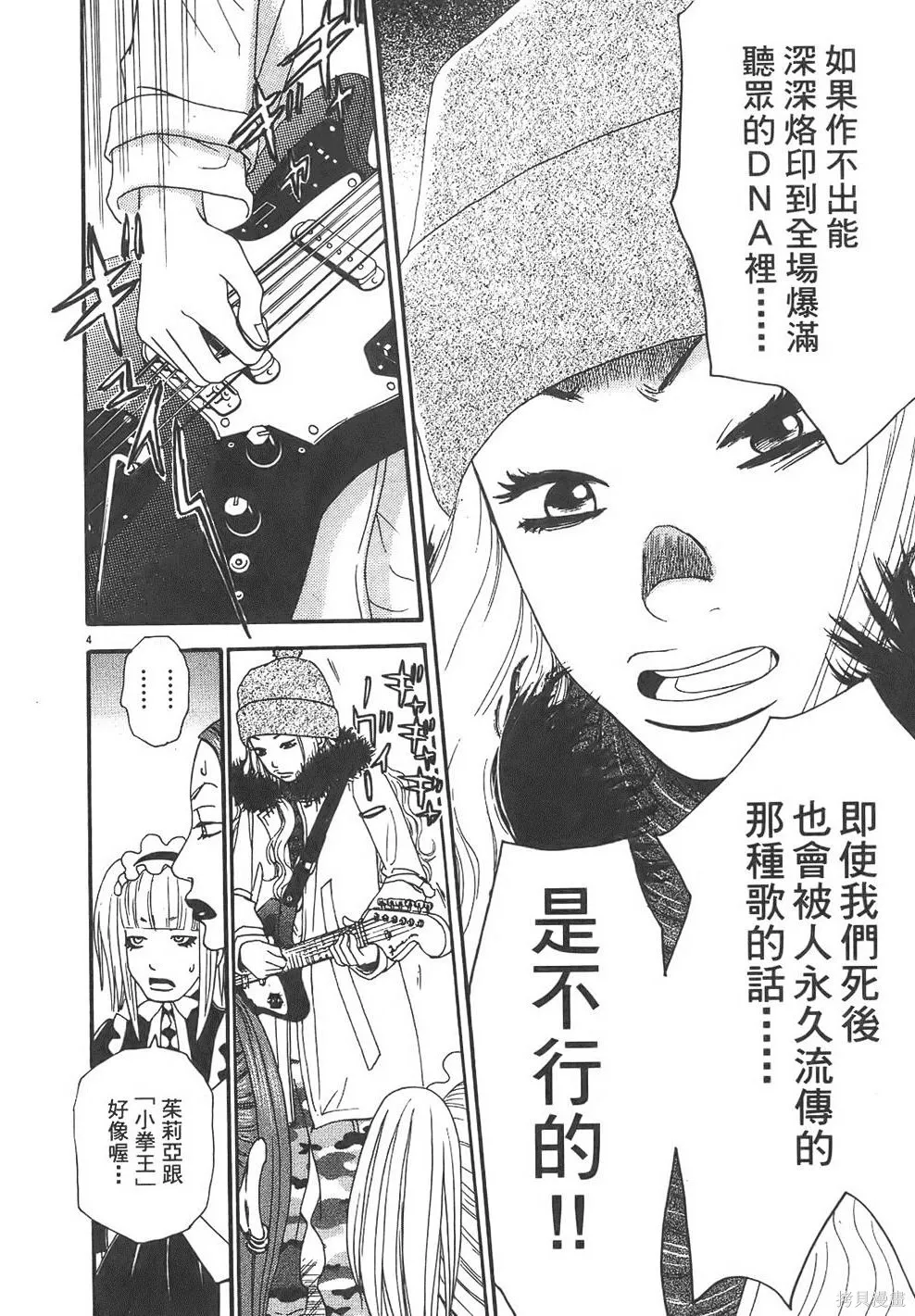 GO!GO!HEAVEN! 自決少女隊,第03卷,第9张