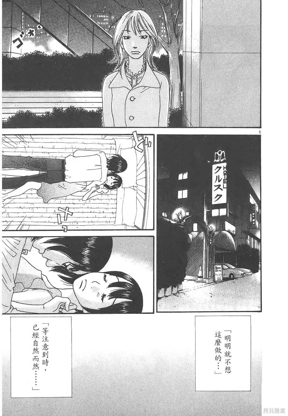 GO!GO!HEAVEN! 自決少女隊,第03卷,第90张