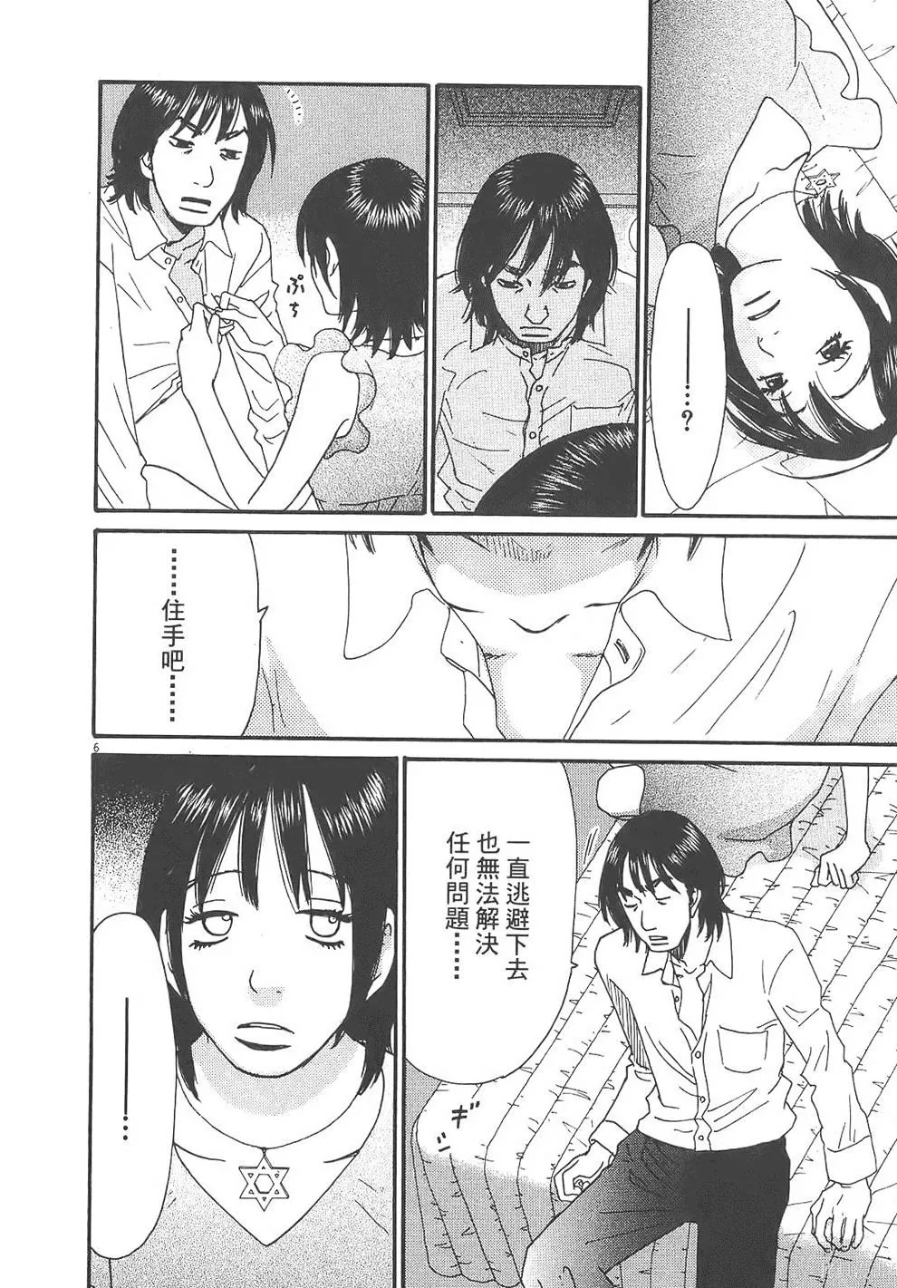 GO!GO!HEAVEN! 自決少女隊,第03卷,第91张