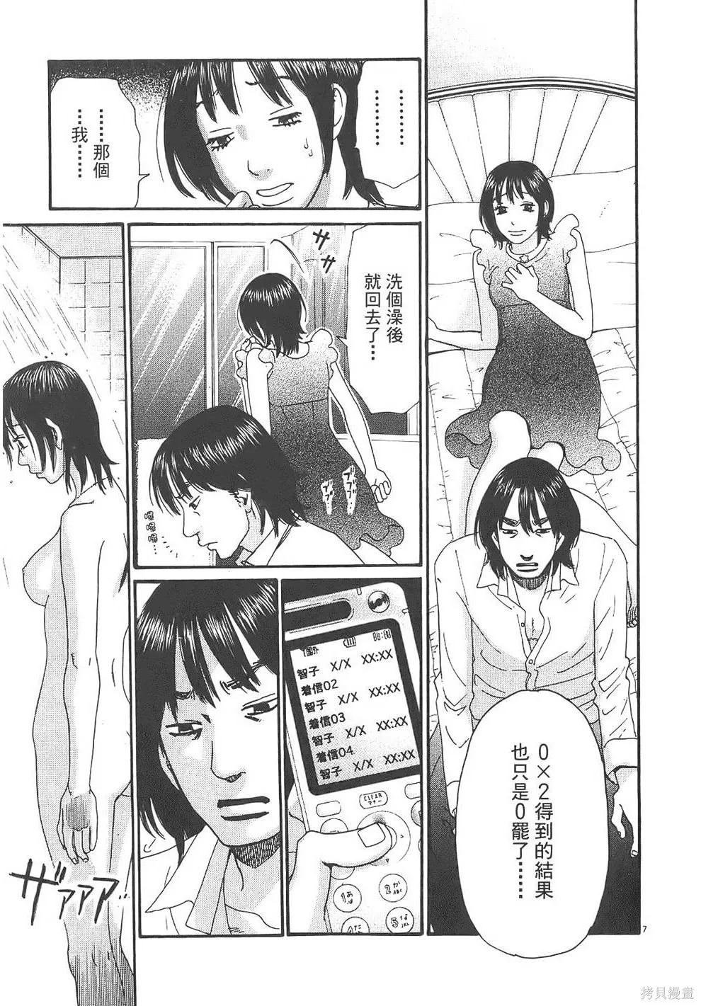 GO!GO!HEAVEN! 自決少女隊,第03卷,第92张