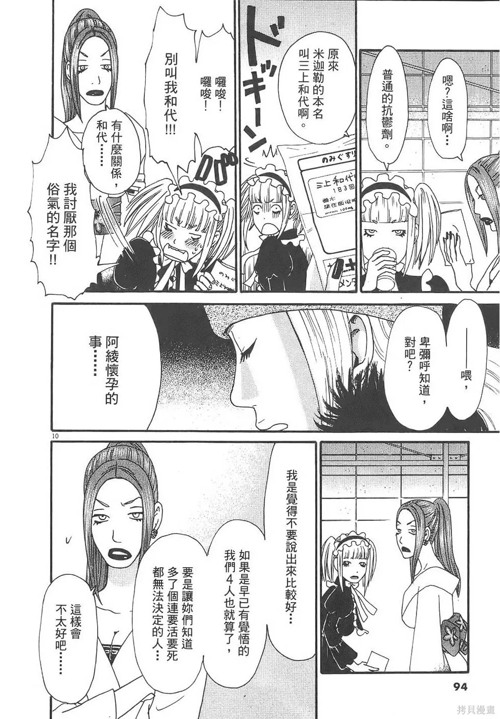 GO!GO!HEAVEN! 自決少女隊,第03卷,第95张