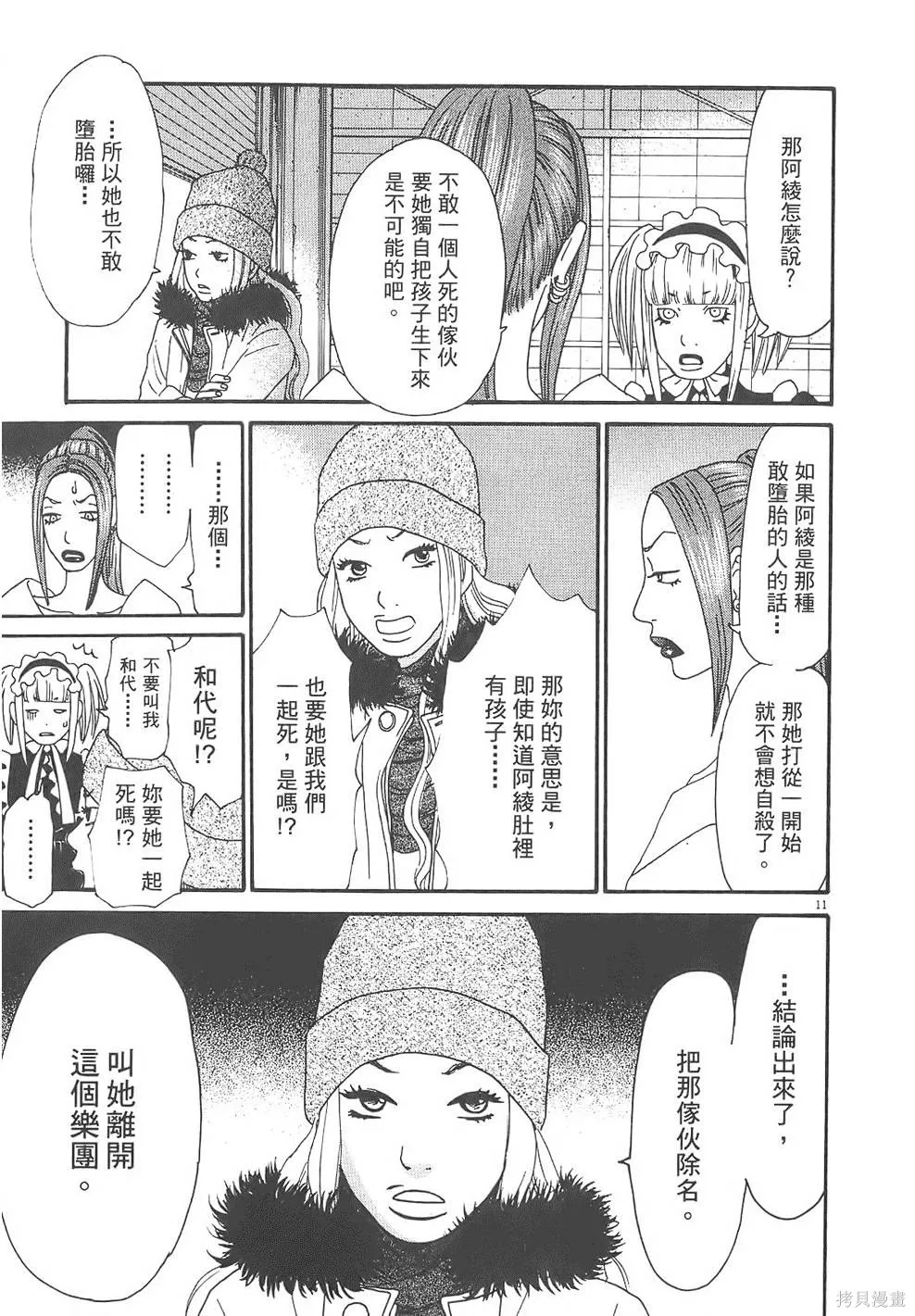 GO!GO!HEAVEN! 自決少女隊,第03卷,第96张