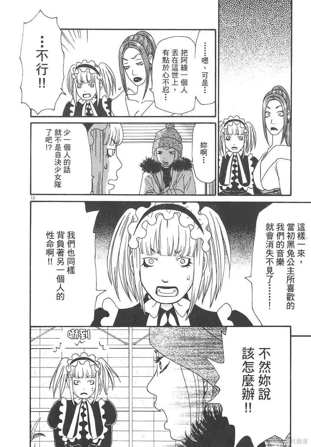 GO!GO!HEAVEN! 自決少女隊,第03卷,第97张