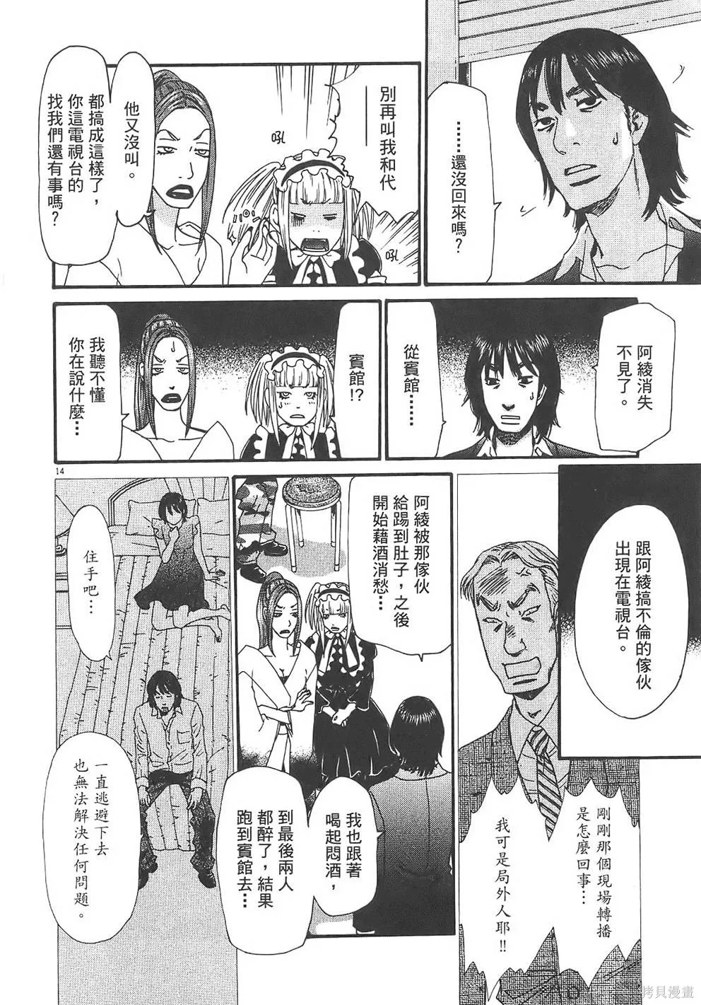 GO!GO!HEAVEN! 自決少女隊,第03卷,第99张