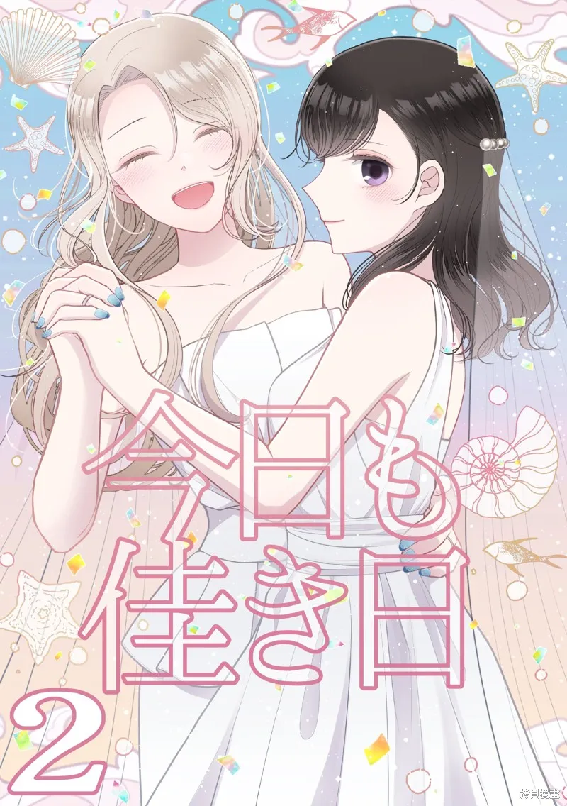 今日亦是吉日,第02話,第1张
