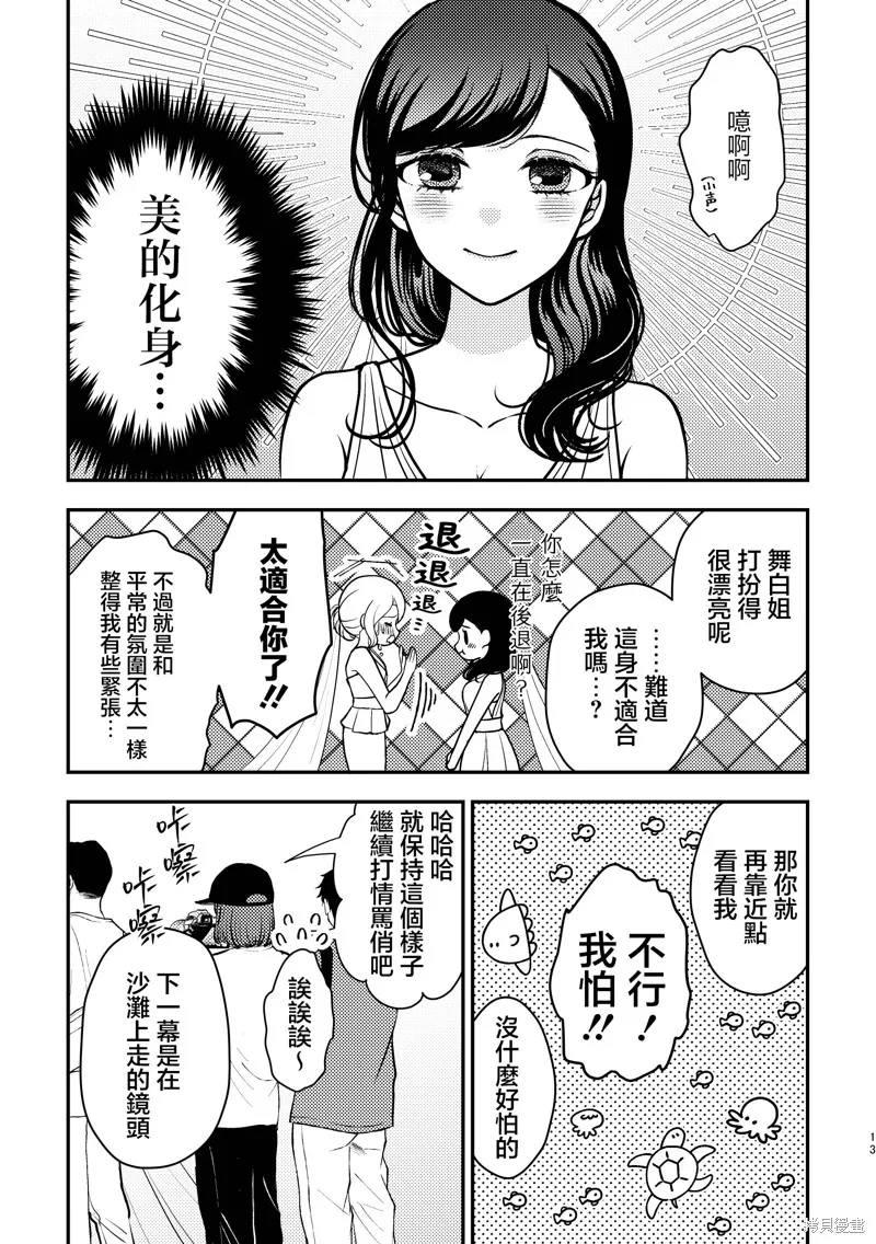 今日亦是吉日,第02話,第12张