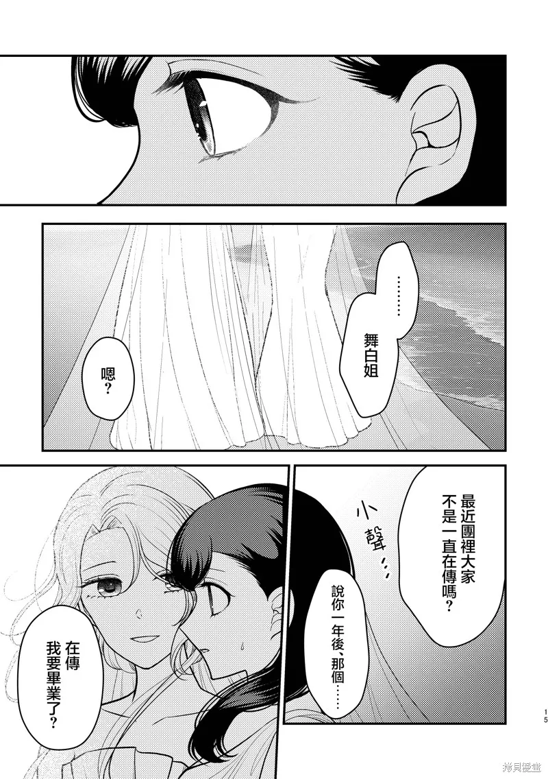 今日亦是吉日,第02話,第14张