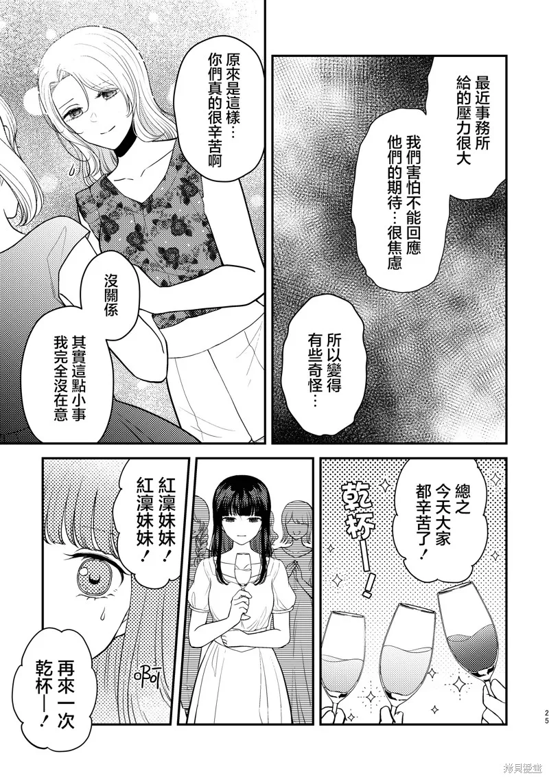 今日亦是吉日,第02話,第23张