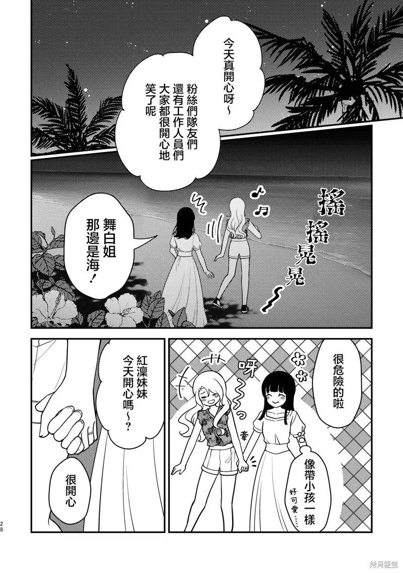 今日亦是吉日,第02話,第26张