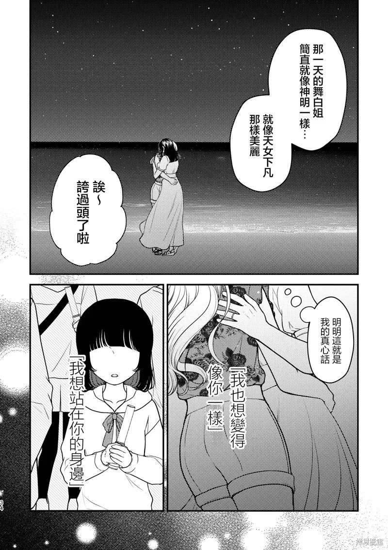 今日亦是吉日,第02話,第32张