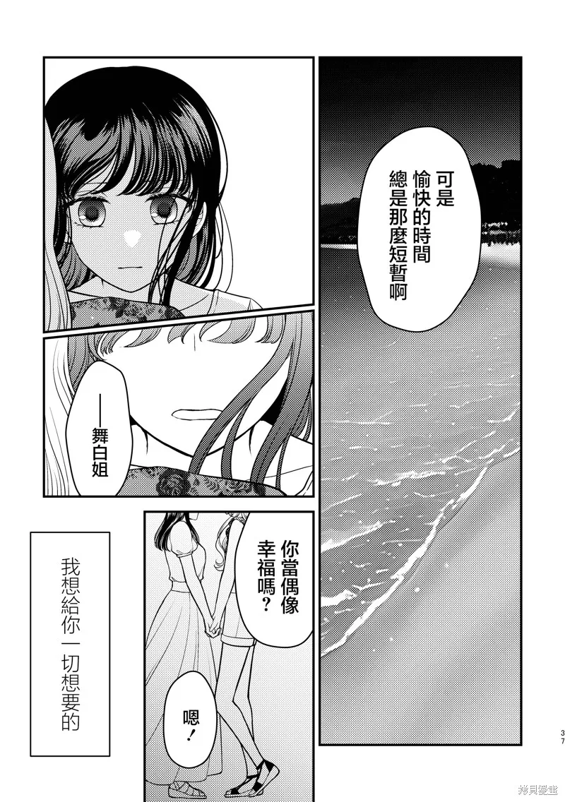 今日亦是吉日,第02話,第35张