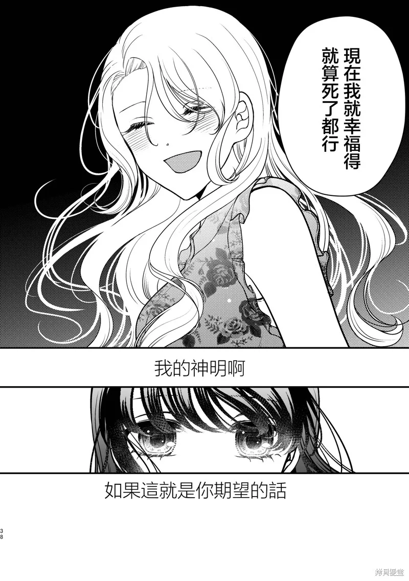 今日亦是吉日,第02話,第36张