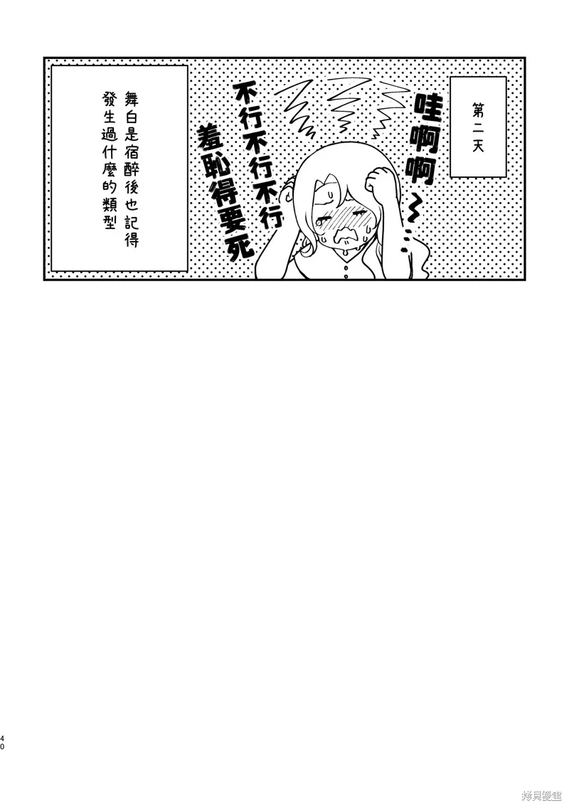 今日亦是吉日,第02話,第38张