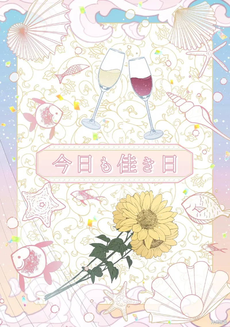 今日亦是吉日,第02話,第39张