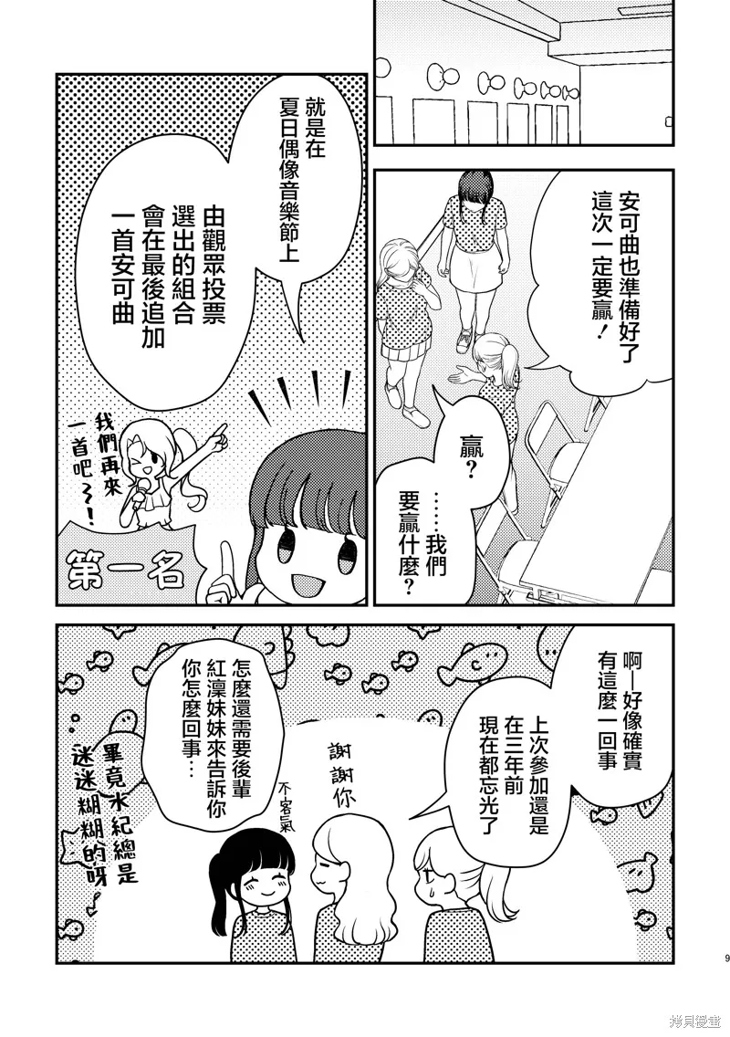 今日亦是吉日,第02話,第8张