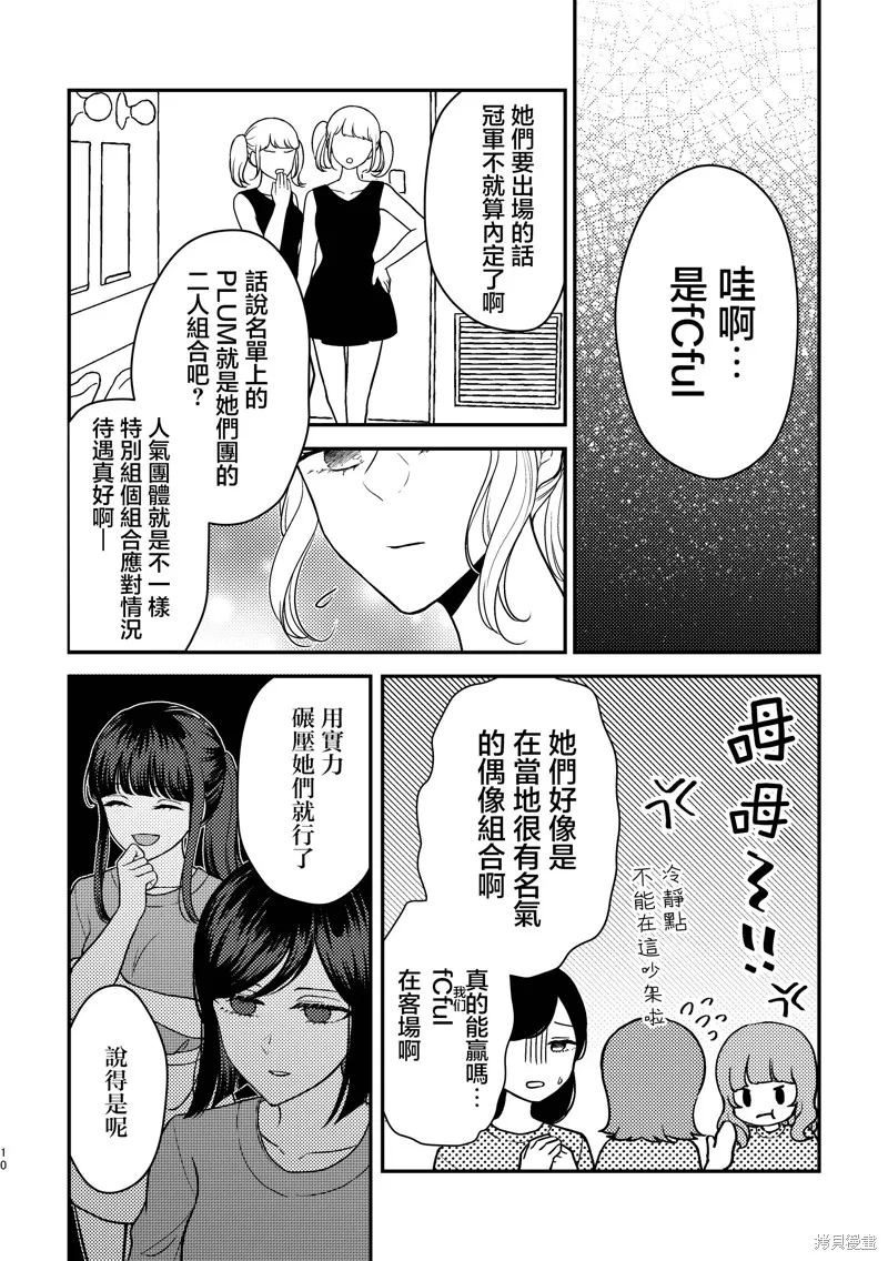 今日亦是吉日,第02話,第9张