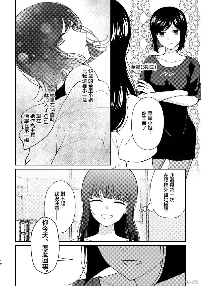 今日亦是吉日,第03話,第11张