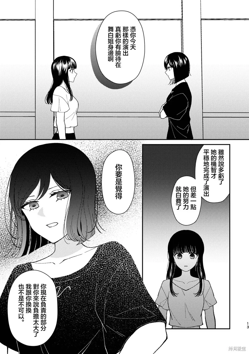 今日亦是吉日,第03話,第12张