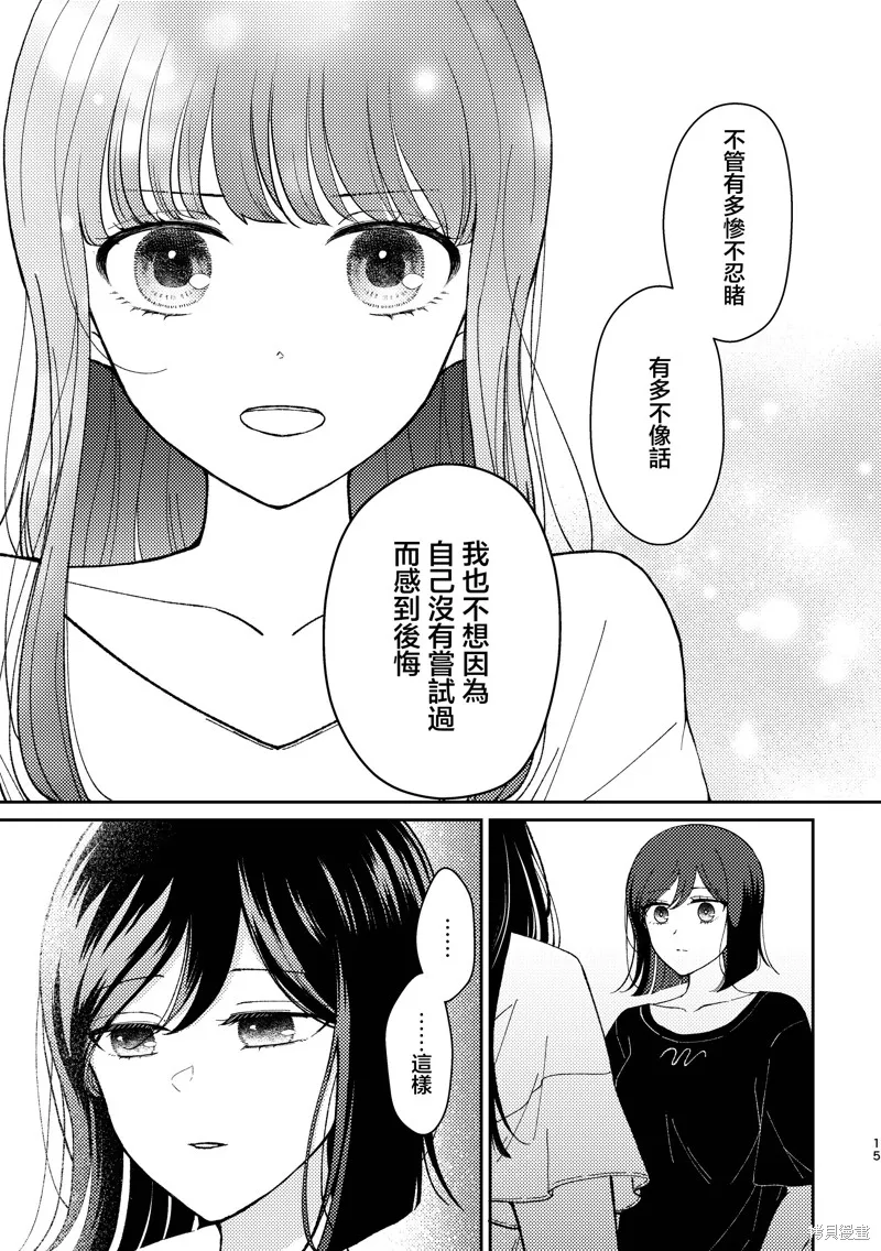 今日亦是吉日,第03話,第14张