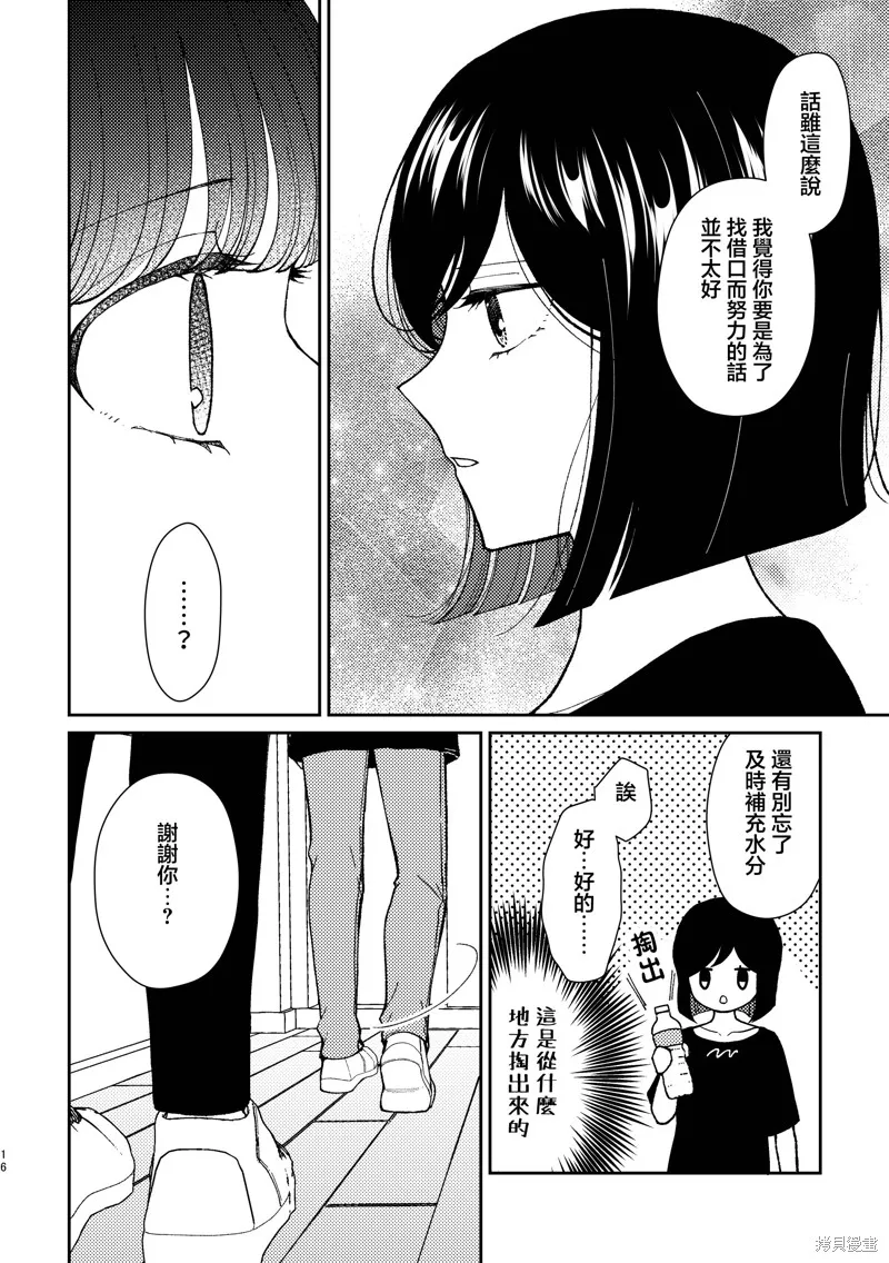 今日亦是吉日,第03話,第15张