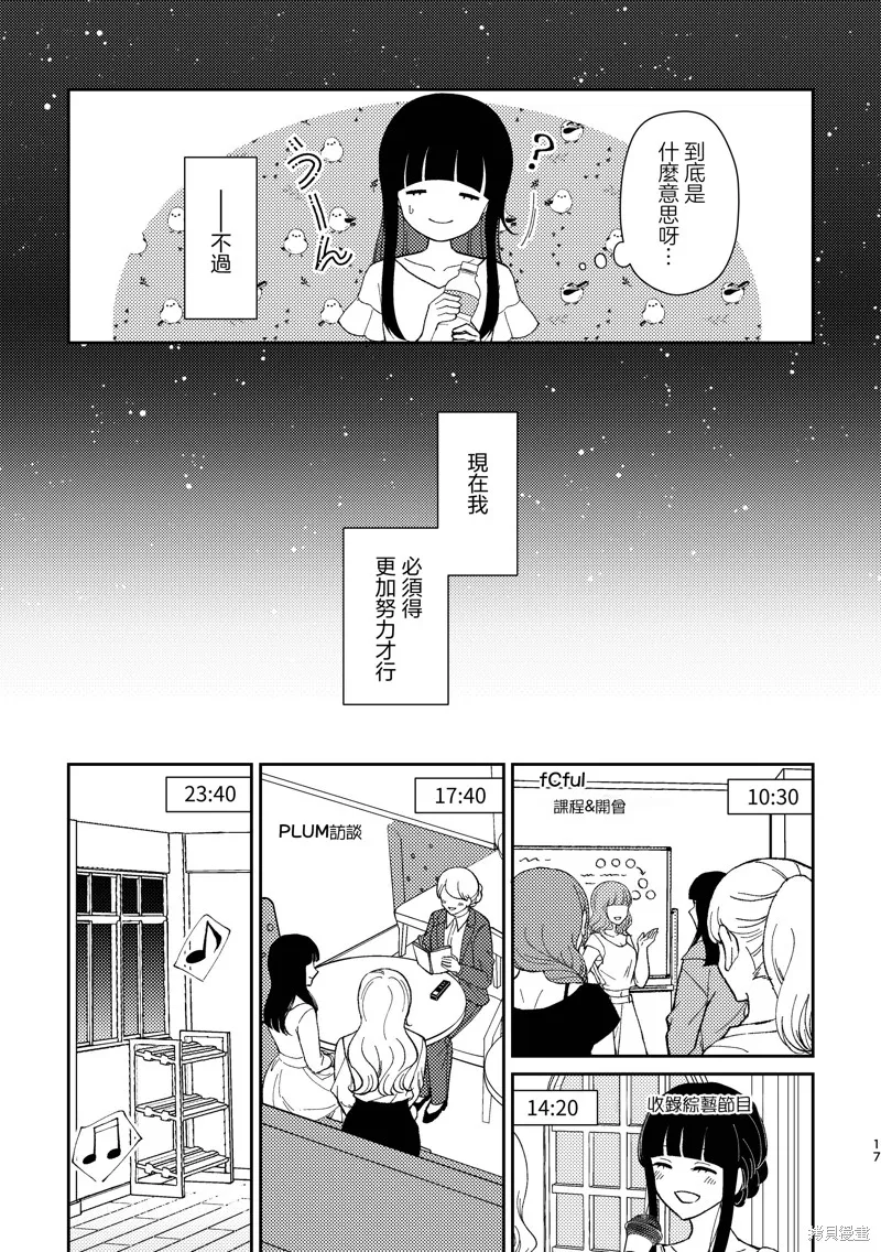 今日亦是吉日,第03話,第16张