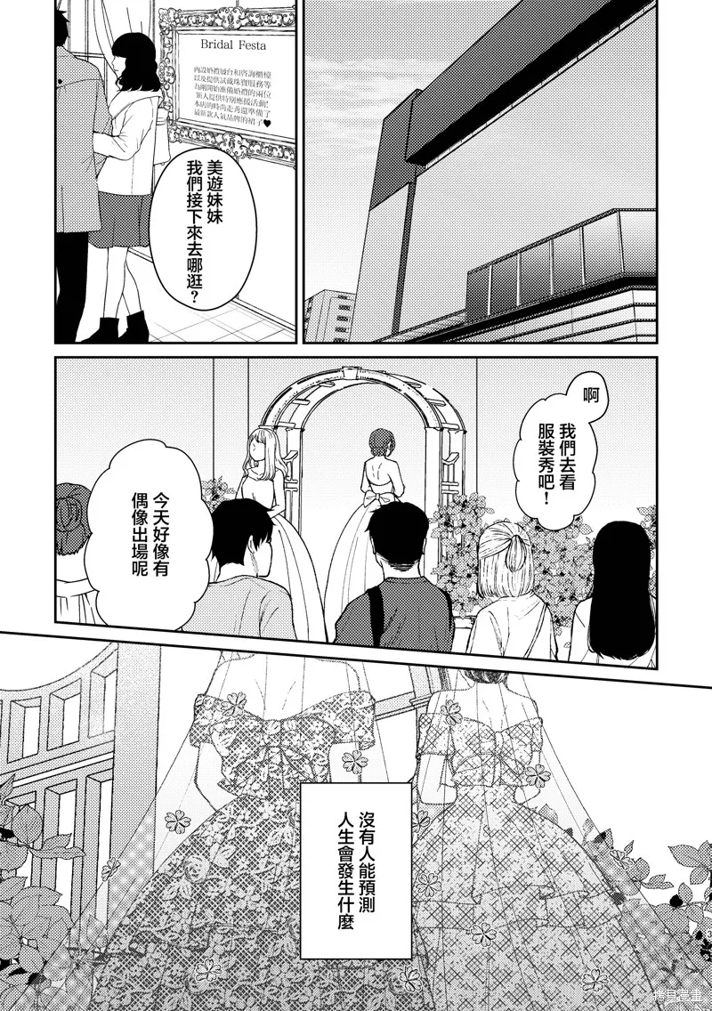 今日亦是吉日,第03話,第2张