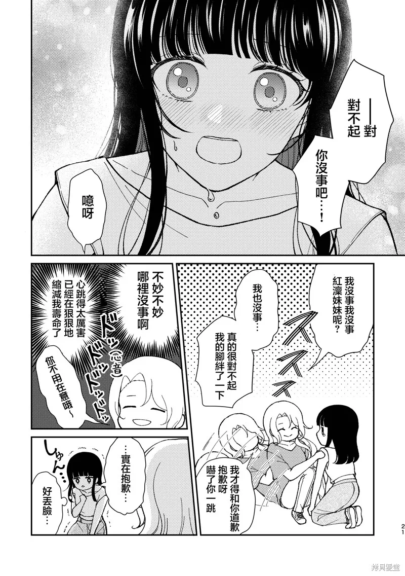 今日亦是吉日,第03話,第20张